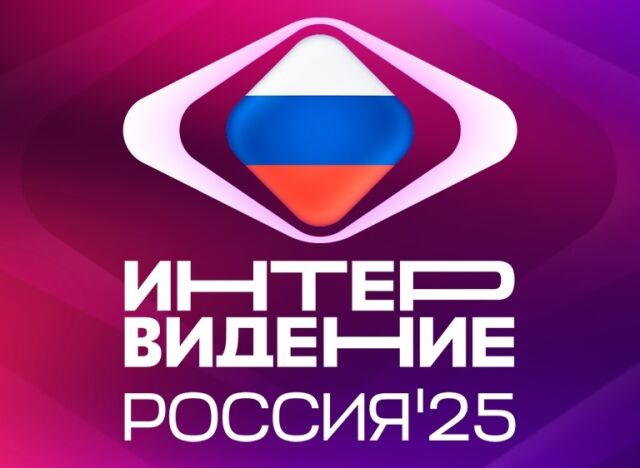 Международный музыкальный конкурс «Интервидение»
