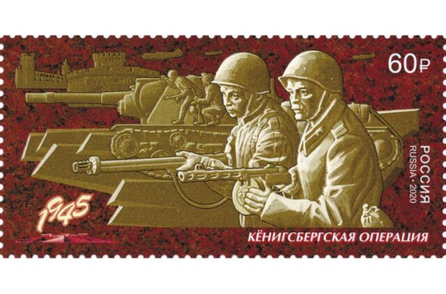 День героического штурма и взятия Кёнигсберга