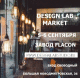 Design lab Market на заводе FLACON