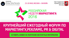 Главное событие для собственников бизнеса, директоров по маркетингу, рекламе и PR