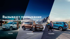 Внедорожники Volkswagen. Вызывают привыкание