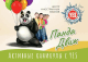 Летний детский английский лагерь «Панда-Движ»: обучение, творчество и незабываемые впечатления