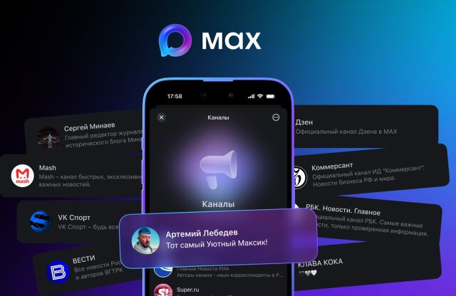 MAX мессенджер на Android: официальный релиз и нововведения приложения