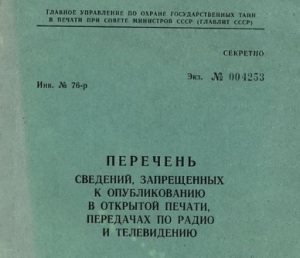 В СССР создано Главное управление по делам литературы и издательств (Главлит)