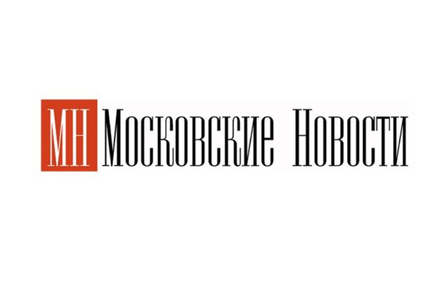 Вышел в свет первый номер газеты «Московские новости» на английском языке (Moscow News)