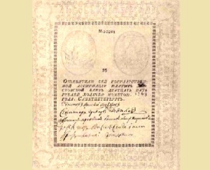 В России введены первые бумажные деньги – ассигнации