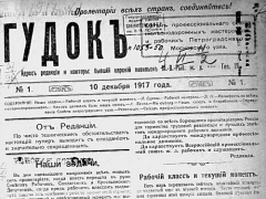 Вышел первый номер старейшей центральной ежедневной газеты России «Гудок»
