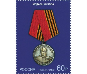 Учрежден орден Жукова и медаль Жукова
