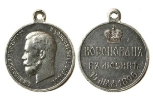 Учреждена медаль «В память коронации Императора Николая II»