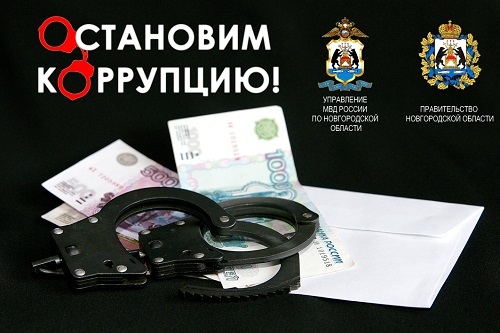 Смотреть картинки про коррупцию — img 3