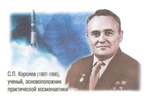 Сергей Павлович Королев (Фото: www.tsagi.ru)