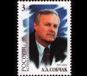 Почтовая марка, посвящённая 65-летию со дня рождения Анатолия Собчака, 