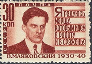 Владимир Маяковский (Портрет на почтовой марка СССР, 1940 год, www.philatelia.ru, )