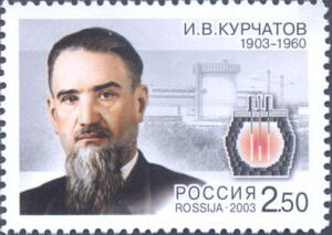 Игорь Васильевич Курчатов (Портрет на марке Почты России, 2003, )