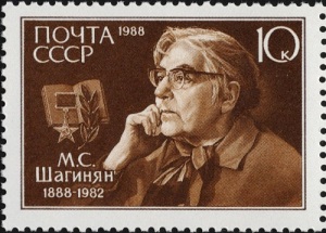 Мариэтта Шагинян (Портрет на почтовой марке СССР, 1988, )