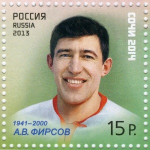 Анатолий Фирсов на почтовой марке России, 2013 год, 
