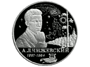 Памятная монета Банка России, посвящённая 100-летию со дня рождения Александра Чижевского, 1997 год, 