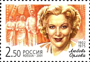 Любовь Орлова (Портрет на марке Почты России, 2001, )