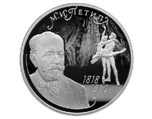 Мариус Петипа (Портрет на монете Банка России, 2018, www.cbr.ru, )