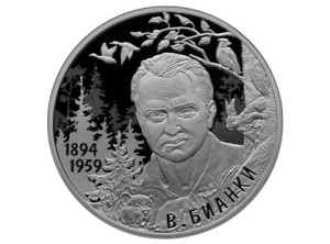 Виталий Бианки (Портрет на монете Банка России, 2019, cbr.ru, )
