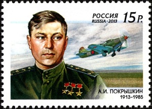 Александр Иванович Покрышкин (Почтовая марка России 2013 года, )