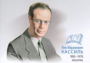 Лев Кассиль