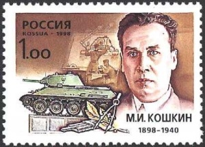 Михаил Ильич Кошкин (Портрет на марке Почты России, 1998, )