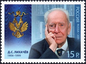 Дмитрий Сергеевич Лихачев