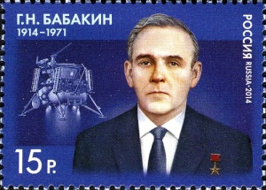 Георгий Бабакин (Портрет на марке Почты России, 2014, АО «Марка», rusmarka.ru, )