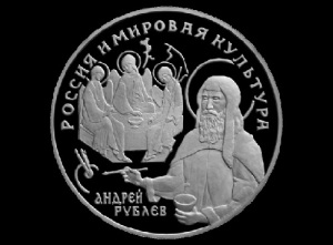 Андрей Рублев (Портрет на памятной монете Банка России, 1994, cbr.ru, )