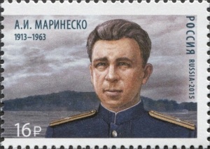 Александр Иванович Маринеско на почтовой марке России 2015 года из серии «Герои-подводники», 