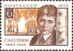 Сергей Есенин (Марка СССР, посвящённая поэту, 1975 год, )