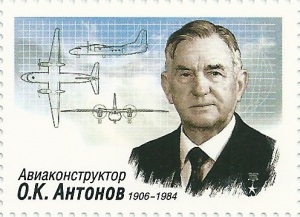 Олег Антонов (Портрет на почтовой марке России, 2006, дизайнер – А. Безменов, )