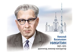 Николай Васильевич Никитин