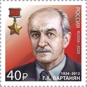 Геворк Андреевич Вартанян (Портрет на почтовой марке России, 2020, )