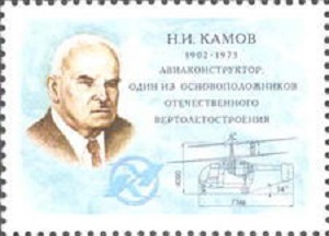 Николай Ильич Камов