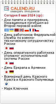http://www.calend.ru/img/export/informer.png