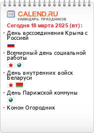 Информер праздники сегодня