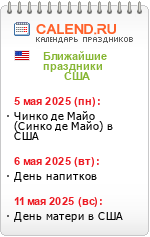 Праздники США