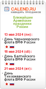 Армейские праздники России