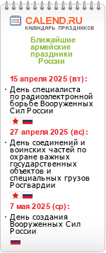 Армейские праздники России