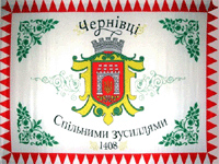 Черновцы