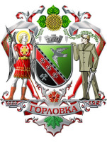 Горловка