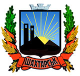 Шахтерск