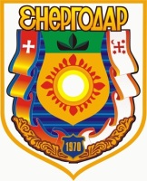 Энергодар